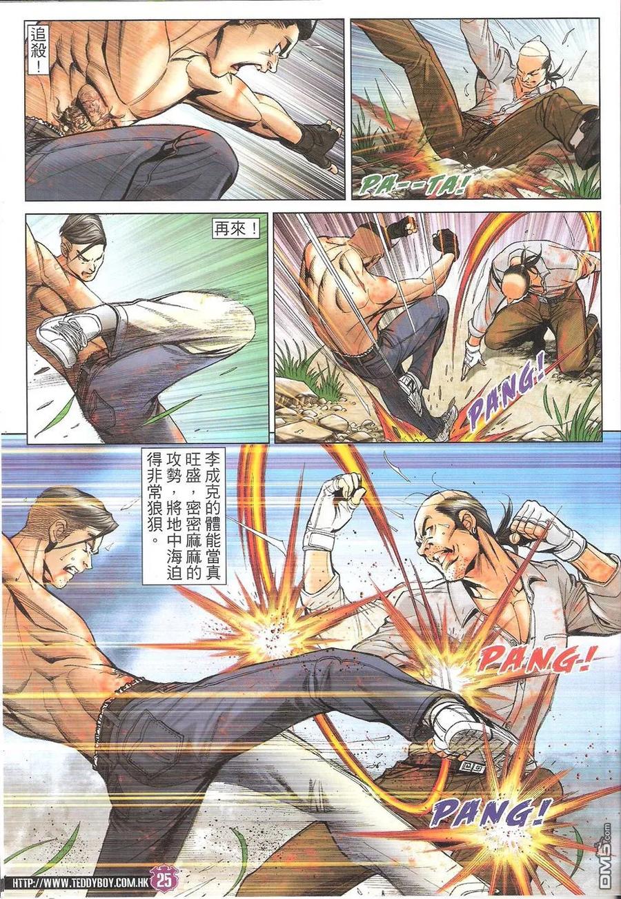 古惑仔 第1740回 战神VS战神II 第24页