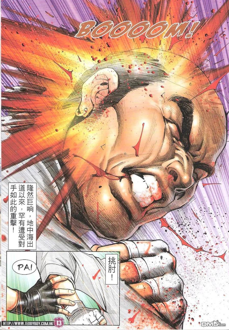 古惑仔 第1740回 战神VS战神II 第12页