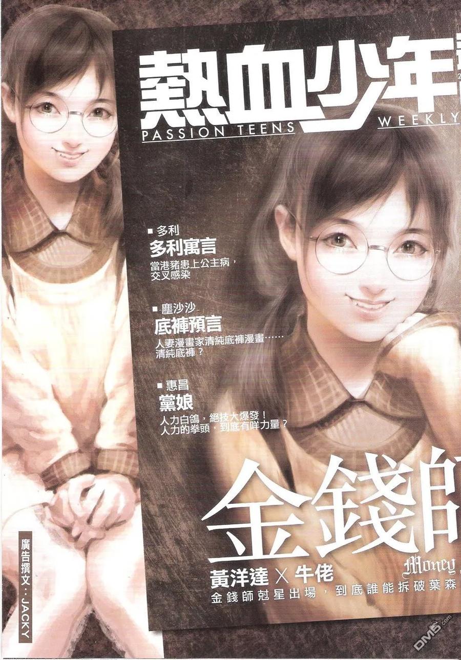 古惑仔 第1740回 战神VS战神II 第34页