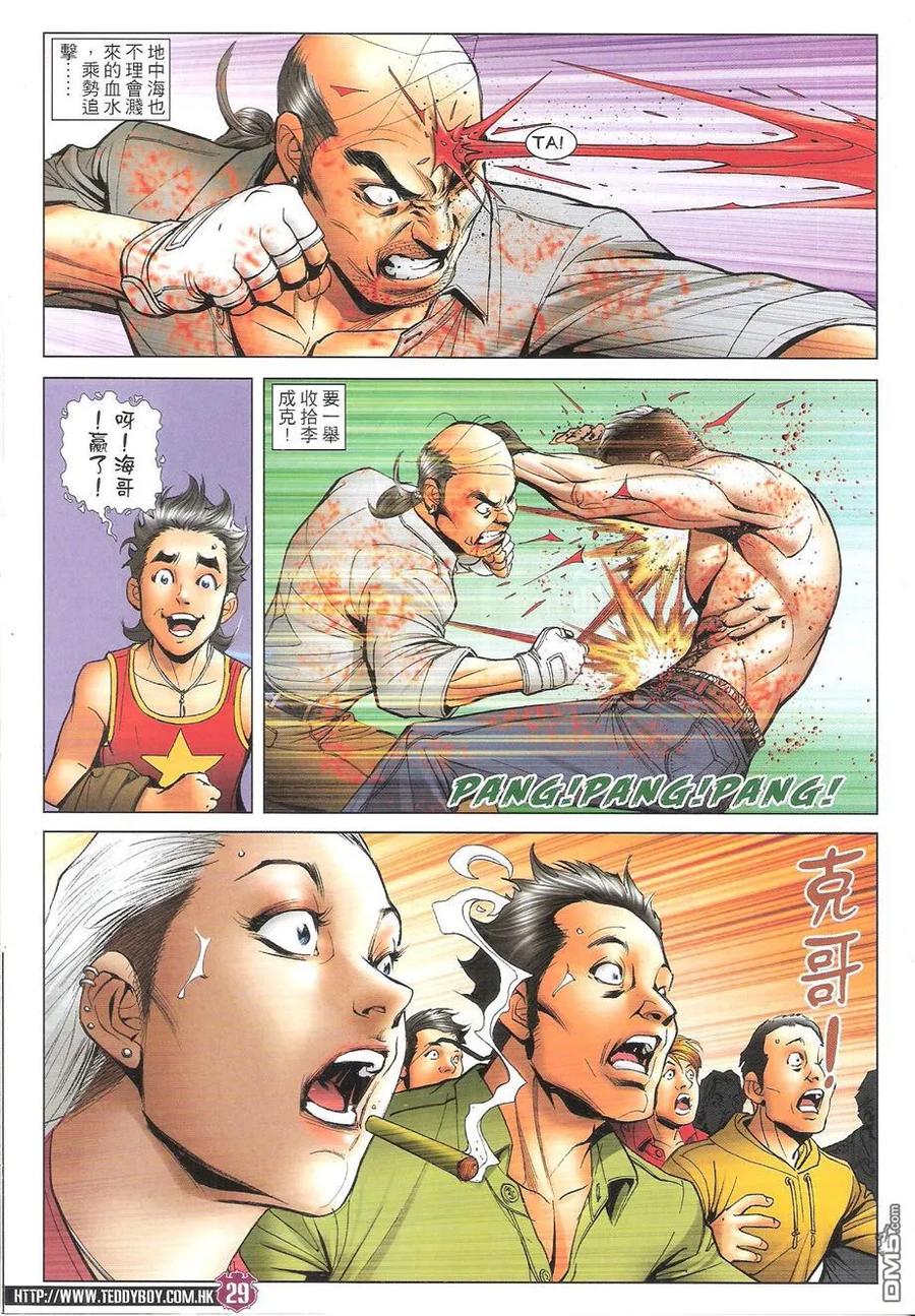 古惑仔 第1740回 战神VS战神II 第28页
