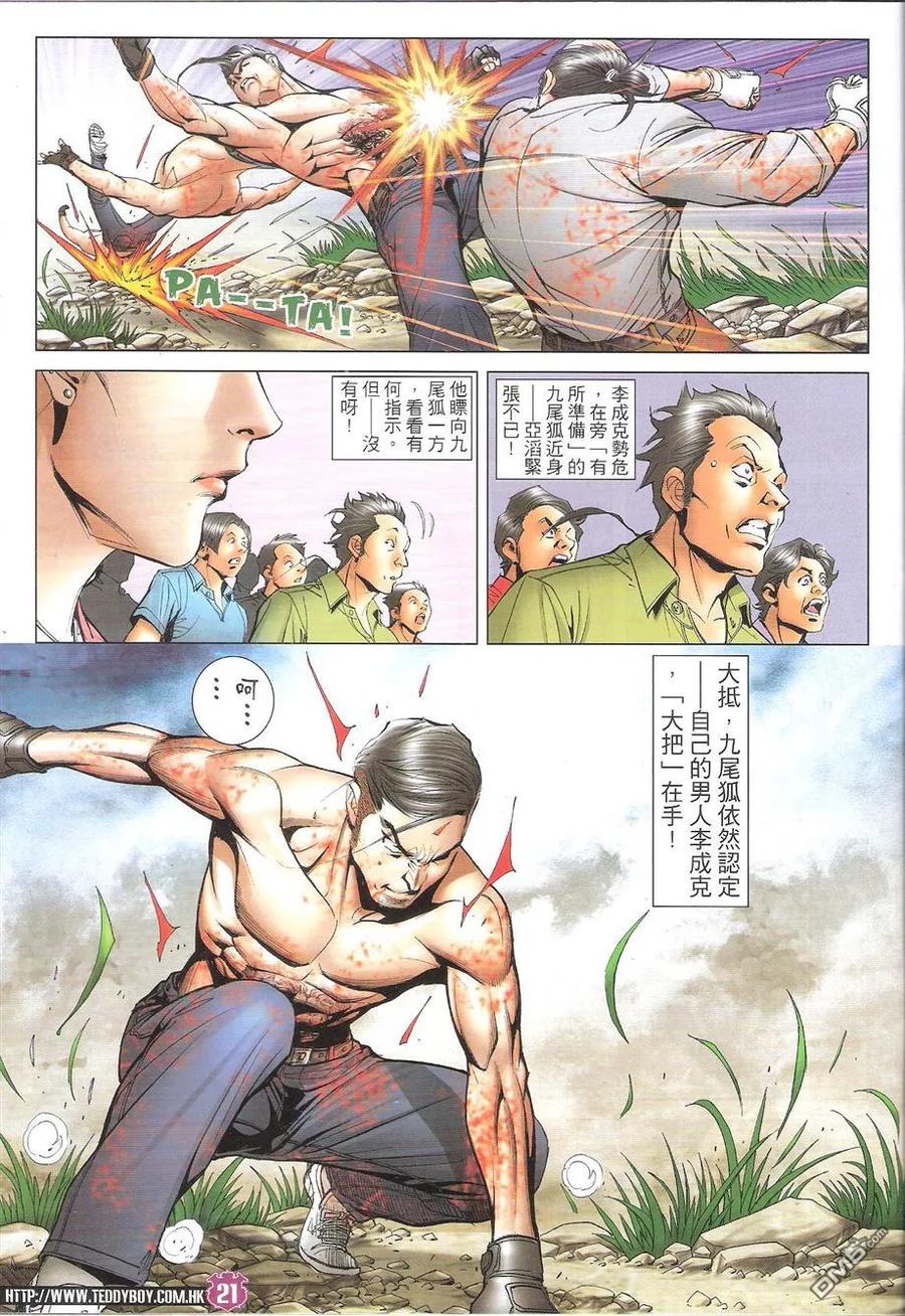 古惑仔 第1740回 战神VS战神II 第20页