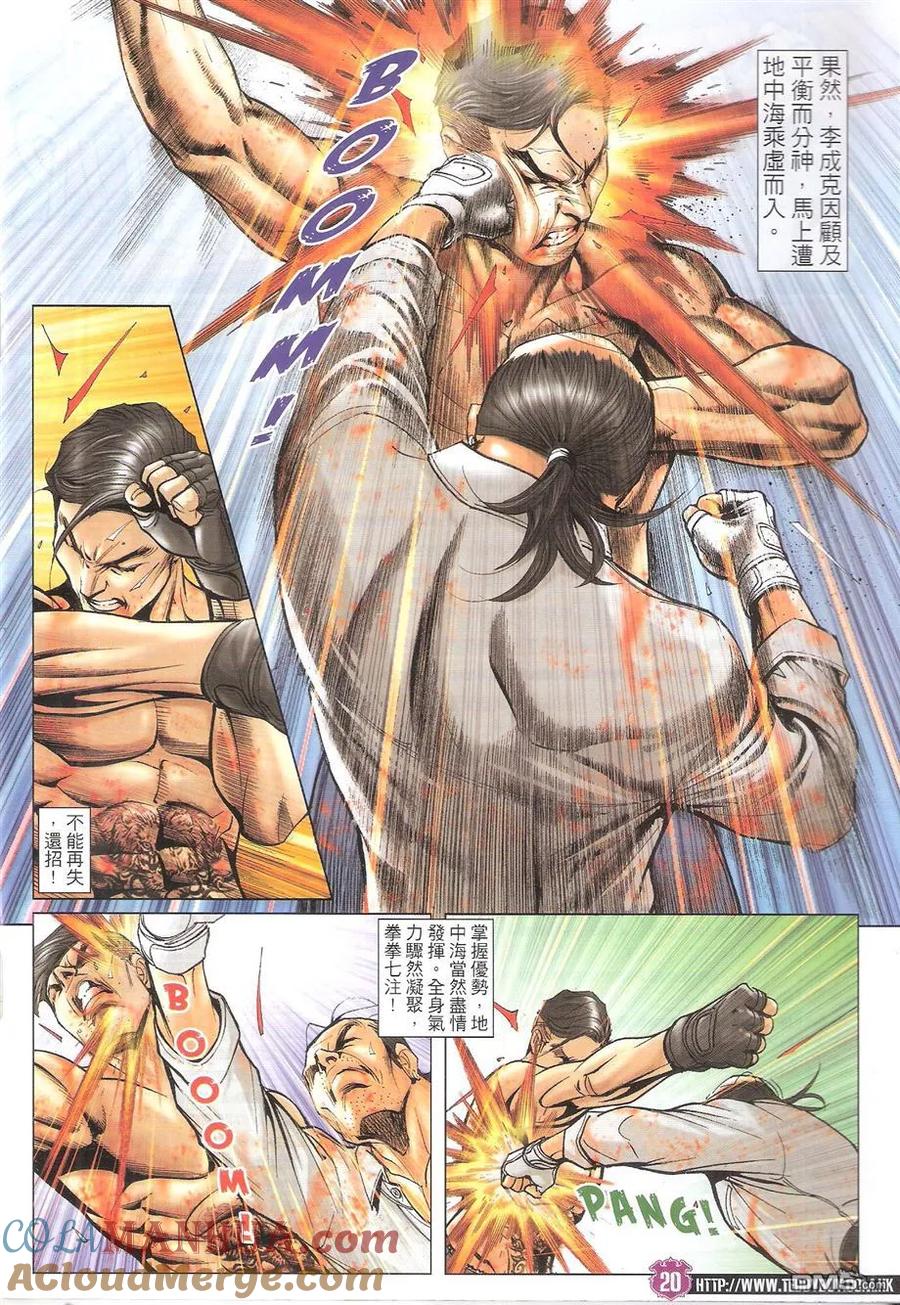 古惑仔 第1740回 战神VS战神II 第19页