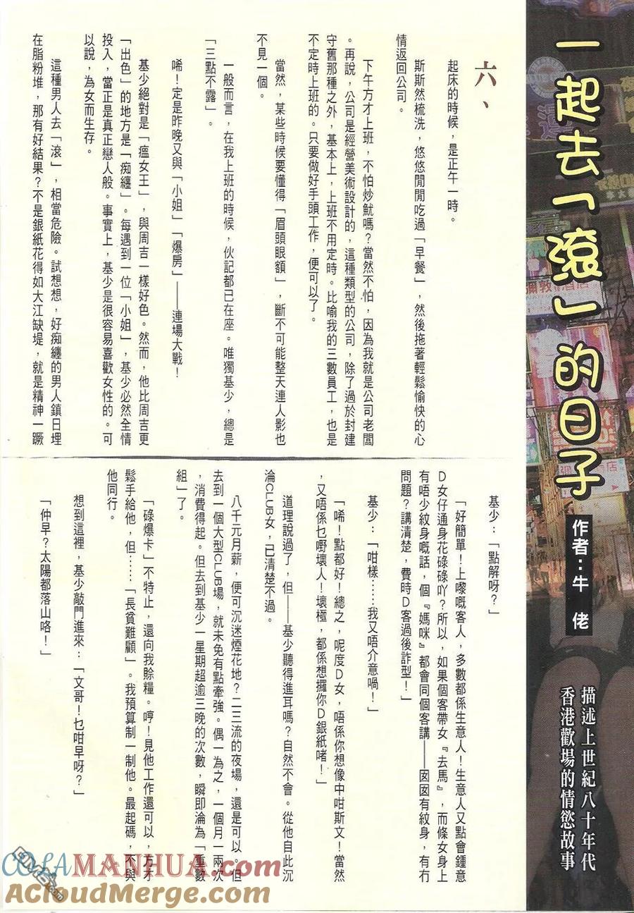 古惑仔 第1740回 战神VS战神II 第31页