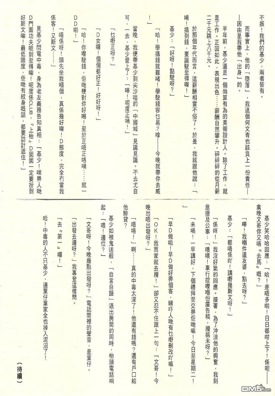 古惑仔 第1740回 战神VS战神II 第32页