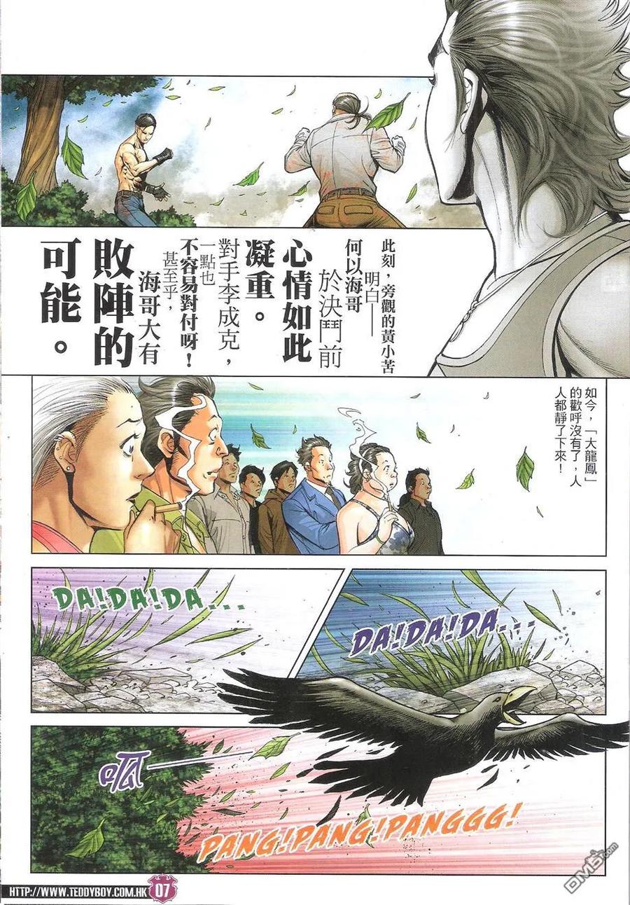 古惑仔 第1740回 战神VS战神II 第6页