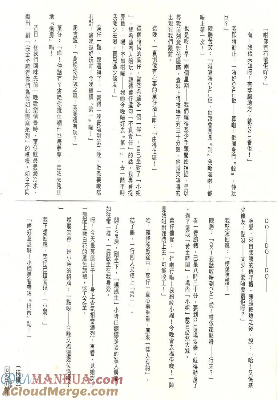 古惑仔 第1741回 开枪了！ 第33页