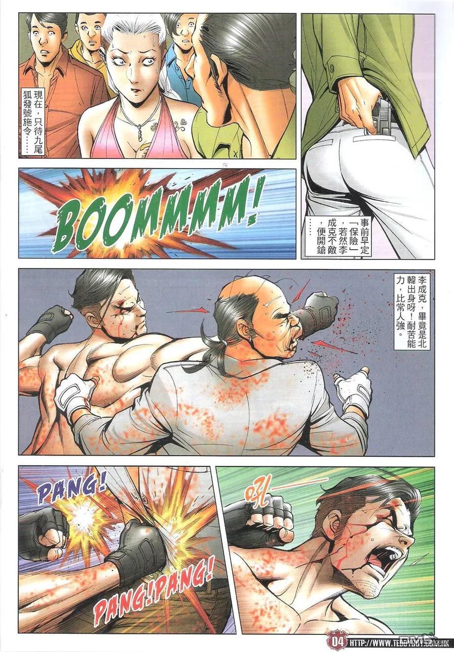 古惑仔 第1741回 开枪了！ 第4页