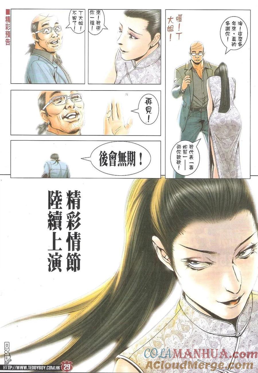 古惑仔 第1741回 开枪了！ 第29页
