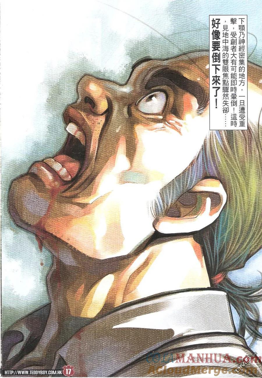 古惑仔 第1741回 开枪了！ 第17页