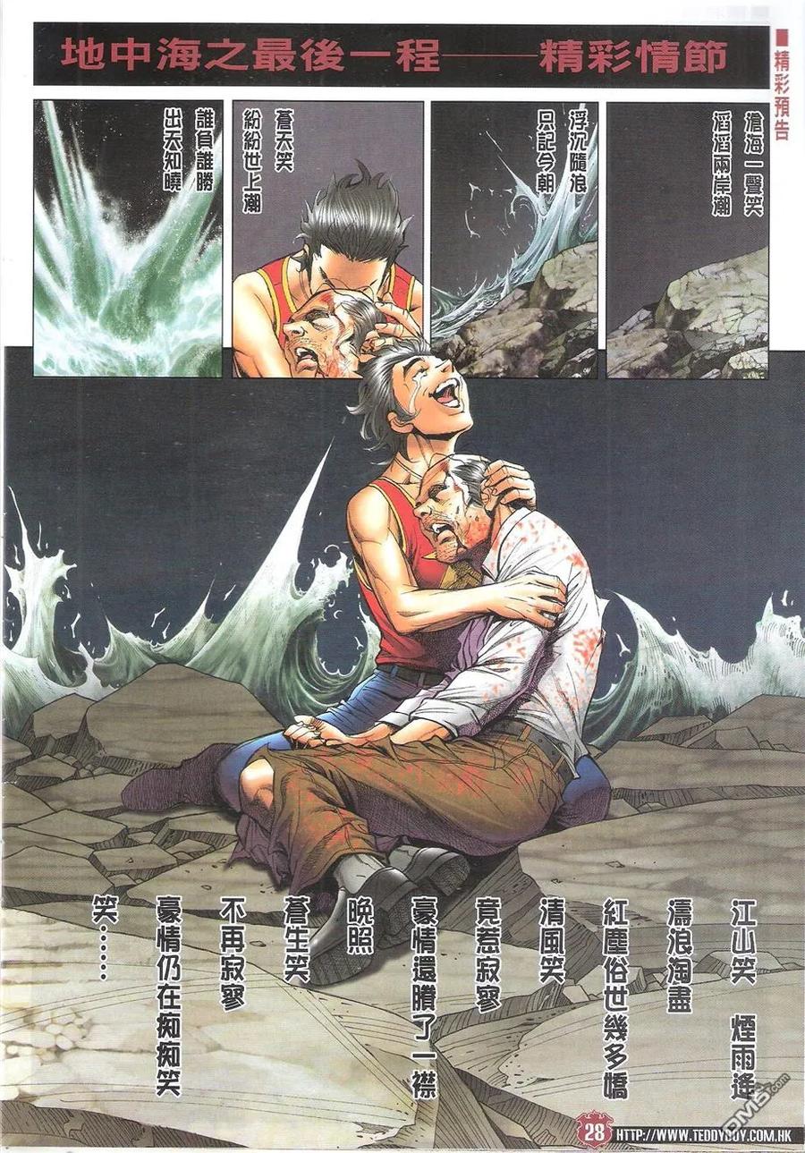 古惑仔 第1741回 开枪了！ 第28页