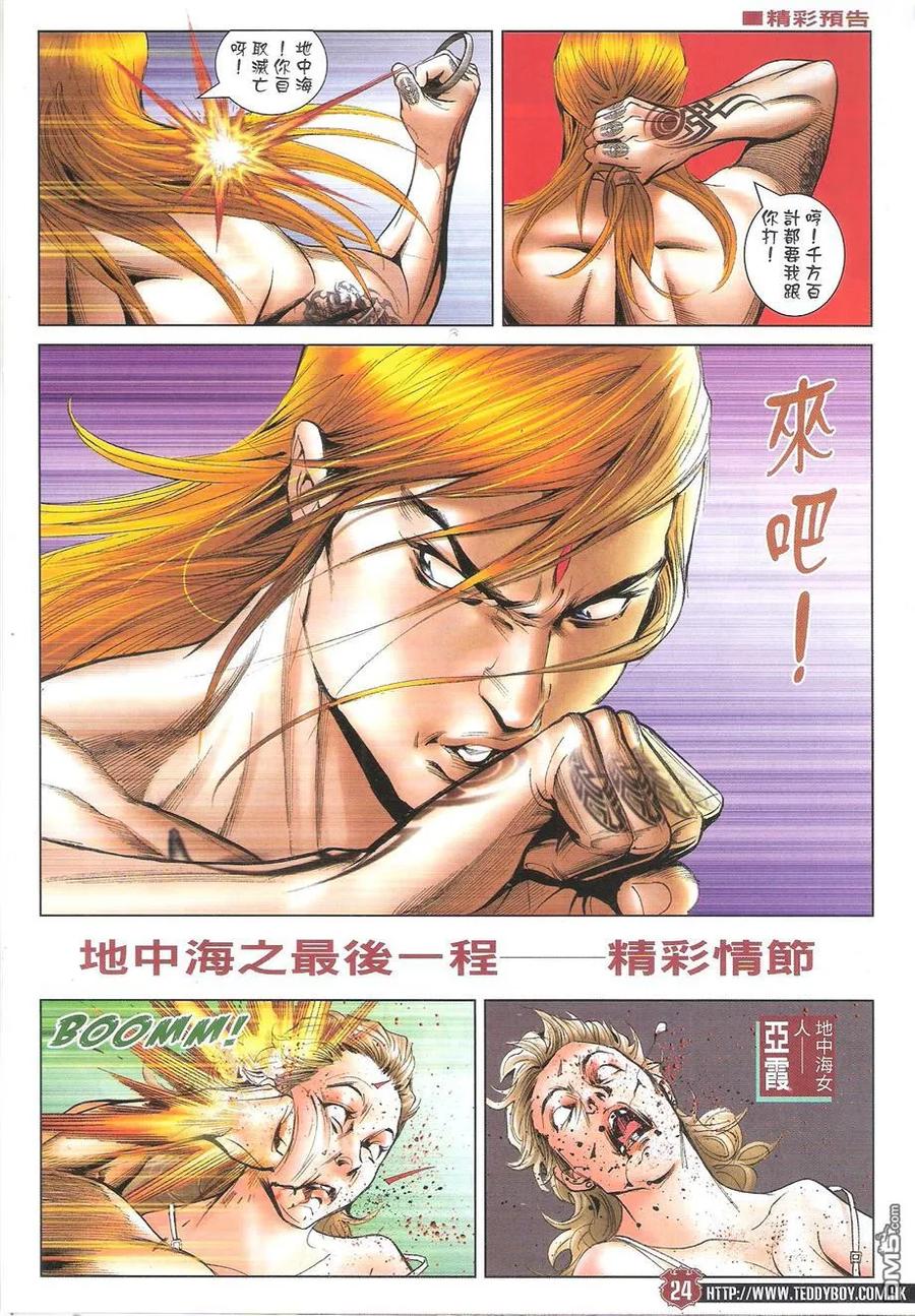 古惑仔 第1741回 开枪了！ 第24页