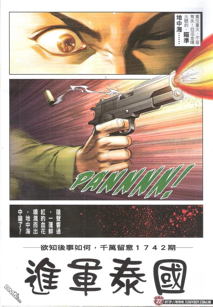 古惑仔 第1741回 开枪了！ 第22页