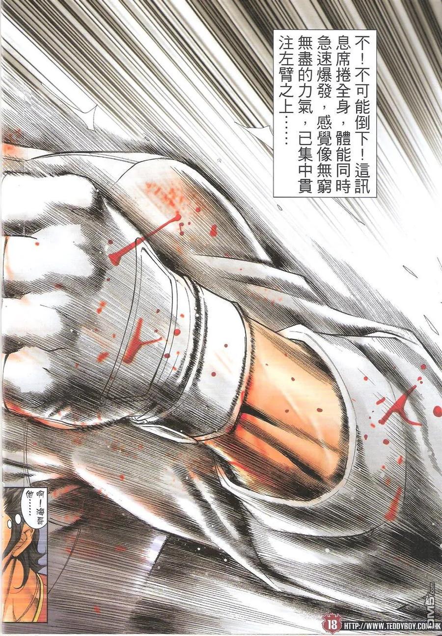 古惑仔 第1741回 开枪了！ 第18页