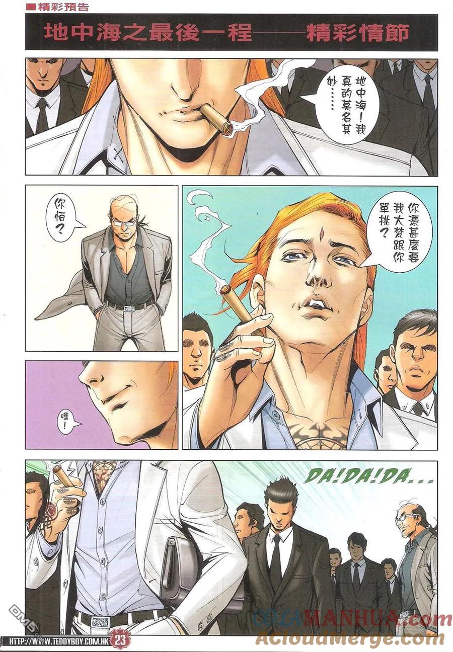 古惑仔 第1741回 开枪了！ 第23页