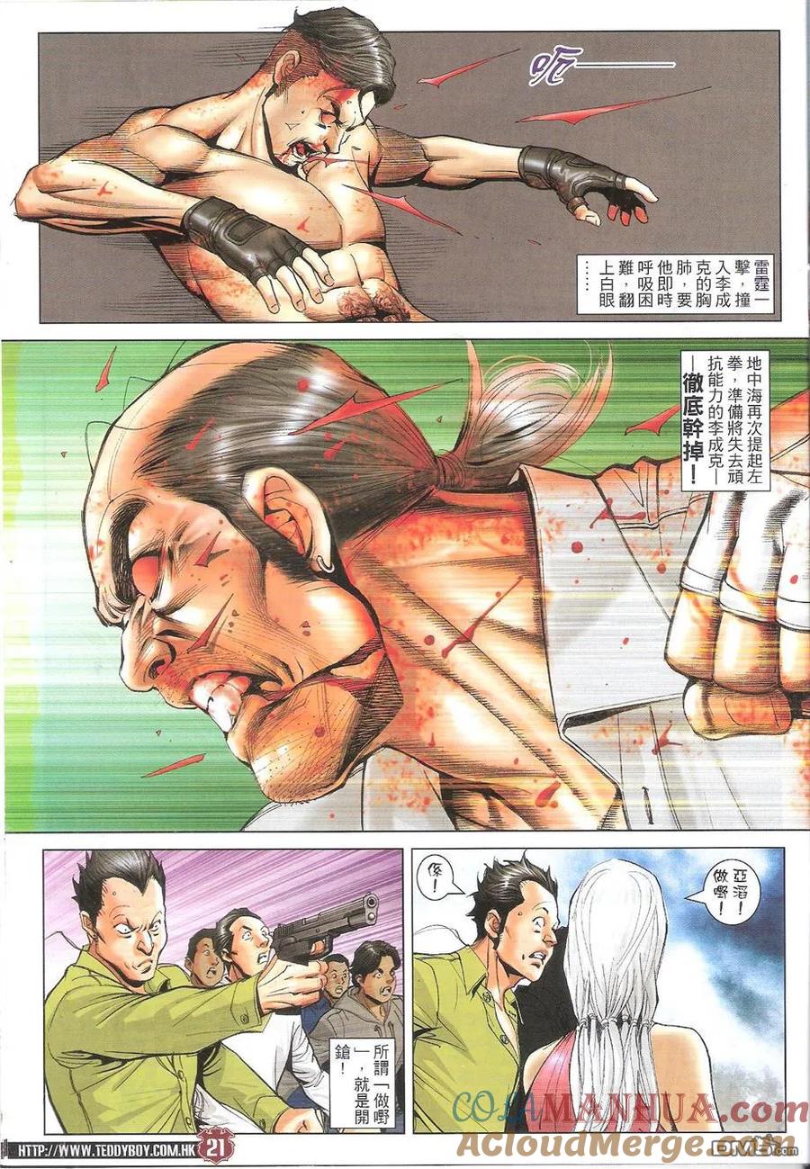 古惑仔 第1741回 开枪了！ 第21页