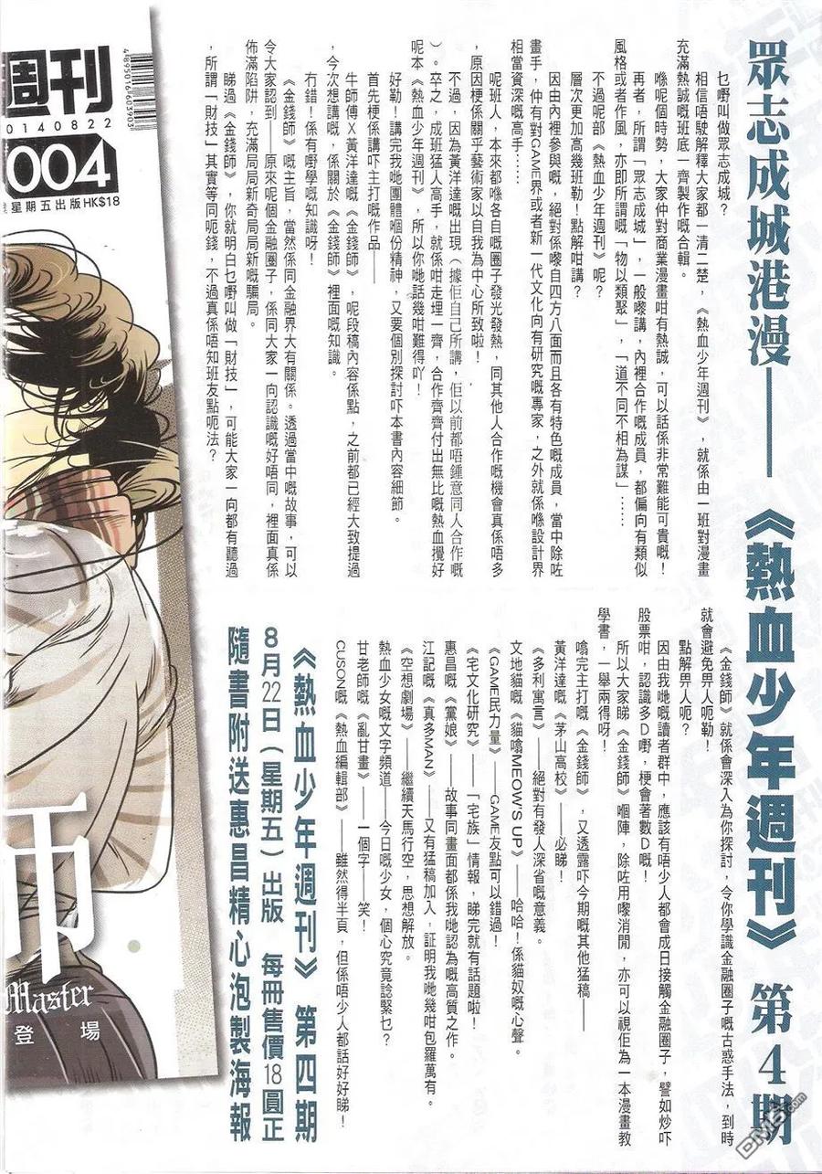 古惑仔 第1741回 开枪了！ 第34页