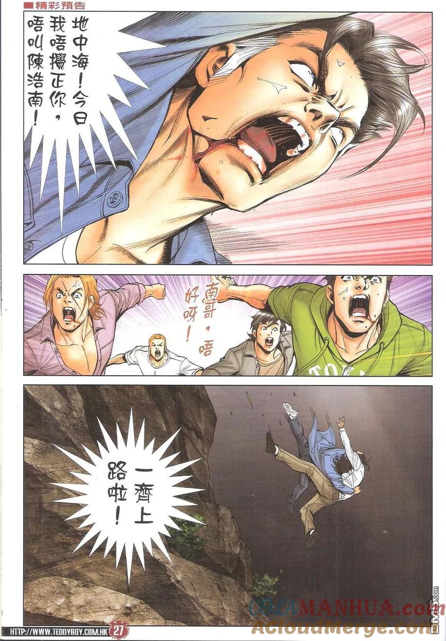 古惑仔 第1741回 开枪了！ 第27页