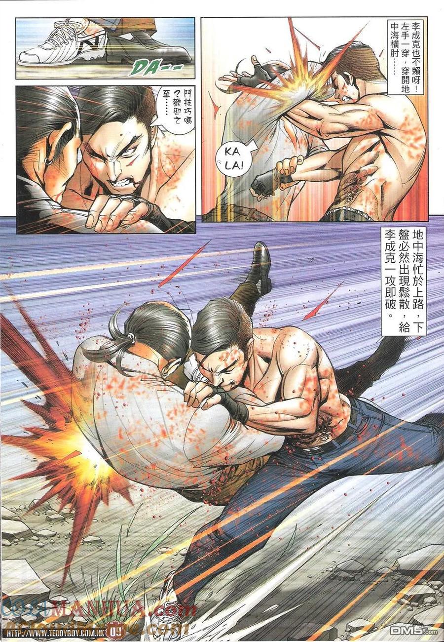 古惑仔 第1741回 开枪了！ 第9页