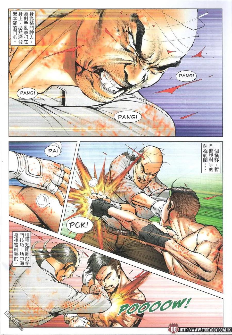 古惑仔 第1741回 开枪了！ 第8页
