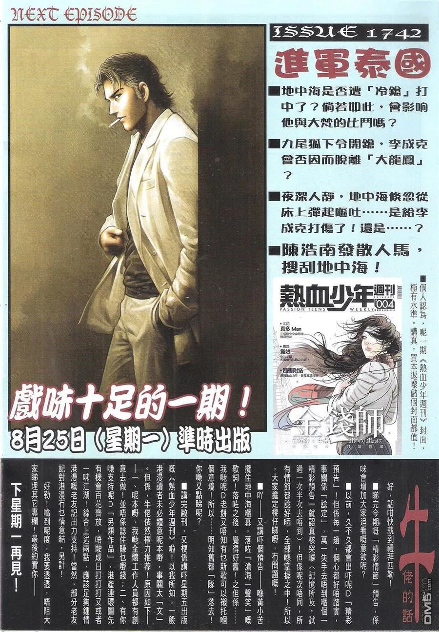 古惑仔 第1741回 开枪了！ 第30页