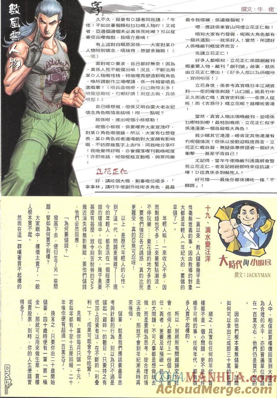 古惑仔 第1741回 开枪了！ 第31页