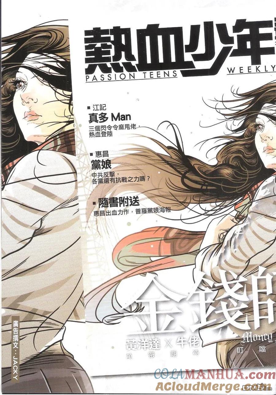 古惑仔 第1741回 开枪了！ 第35页