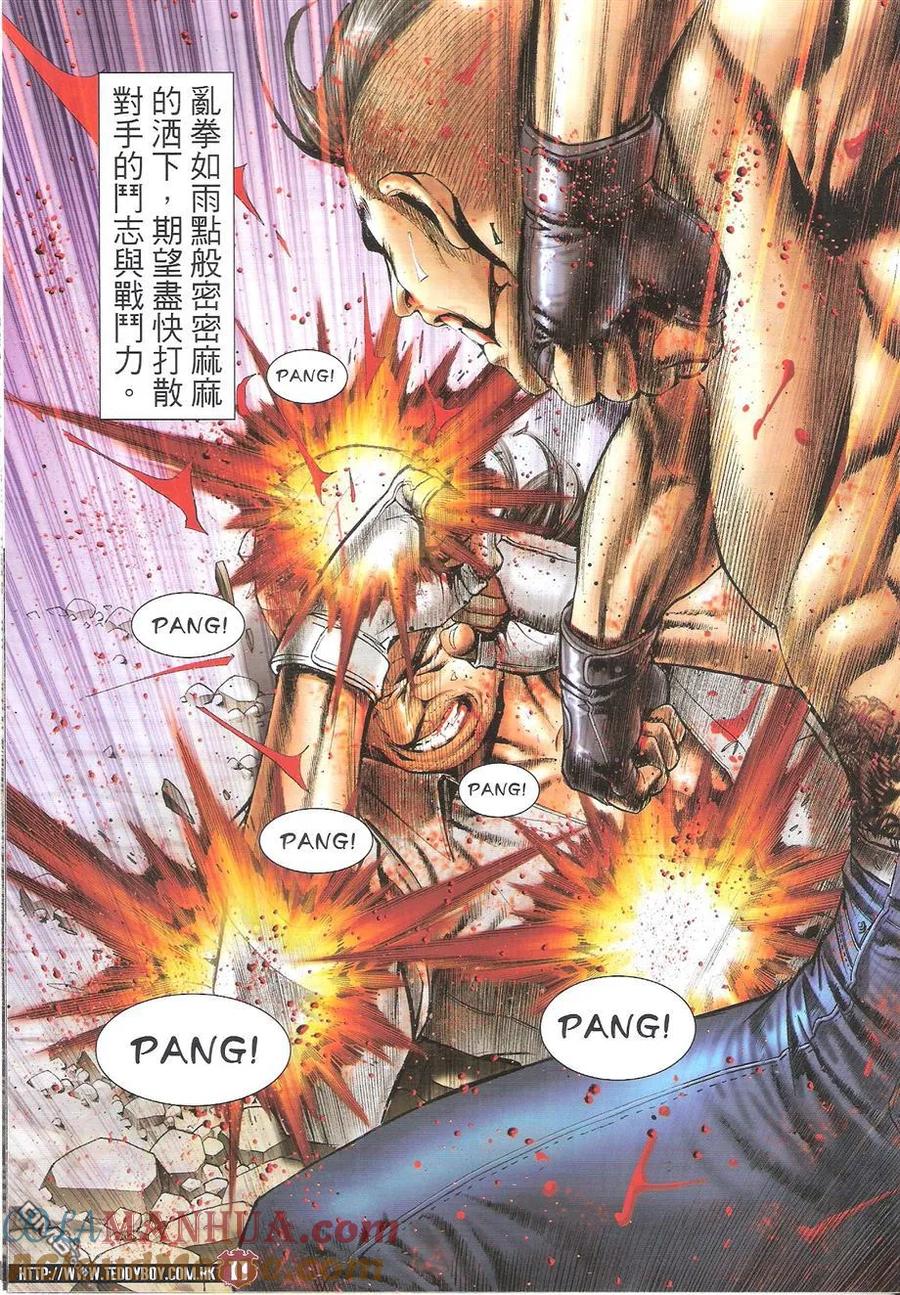 古惑仔 第1741回 开枪了！ 第11页