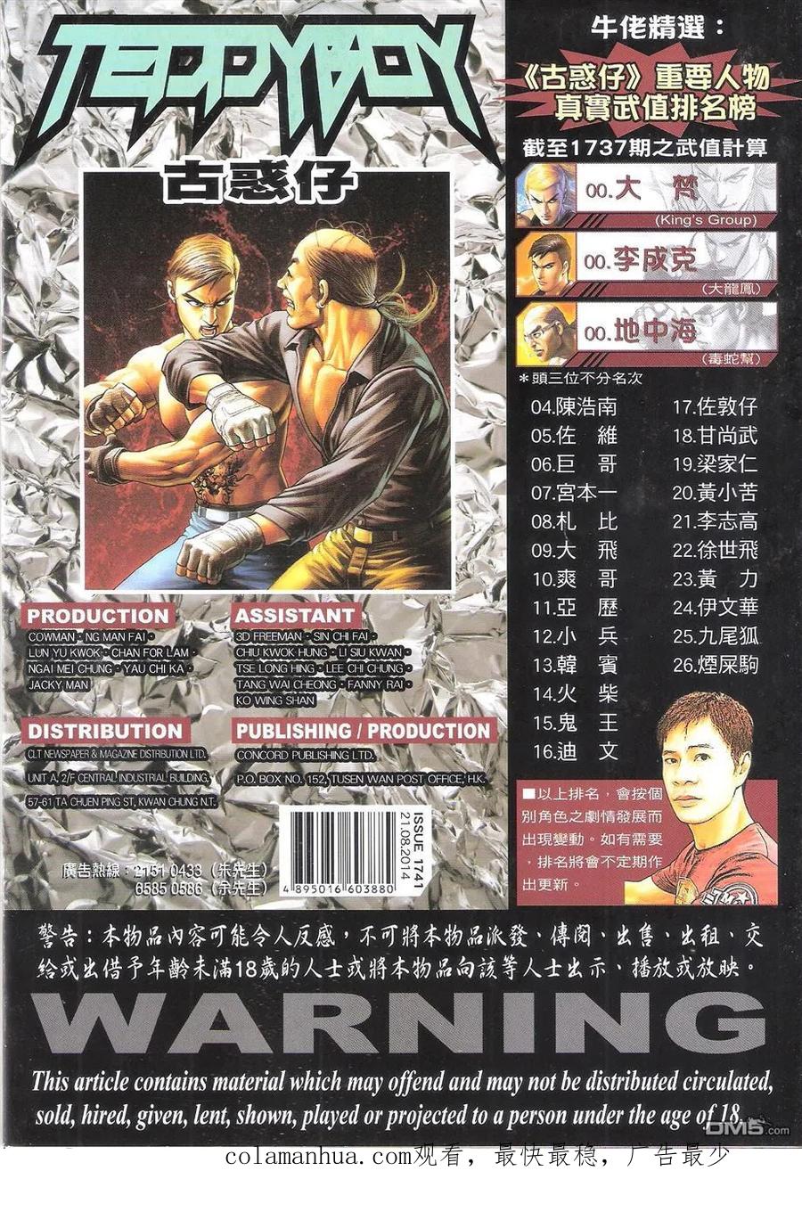 古惑仔 第1741回 开枪了！ 第36页