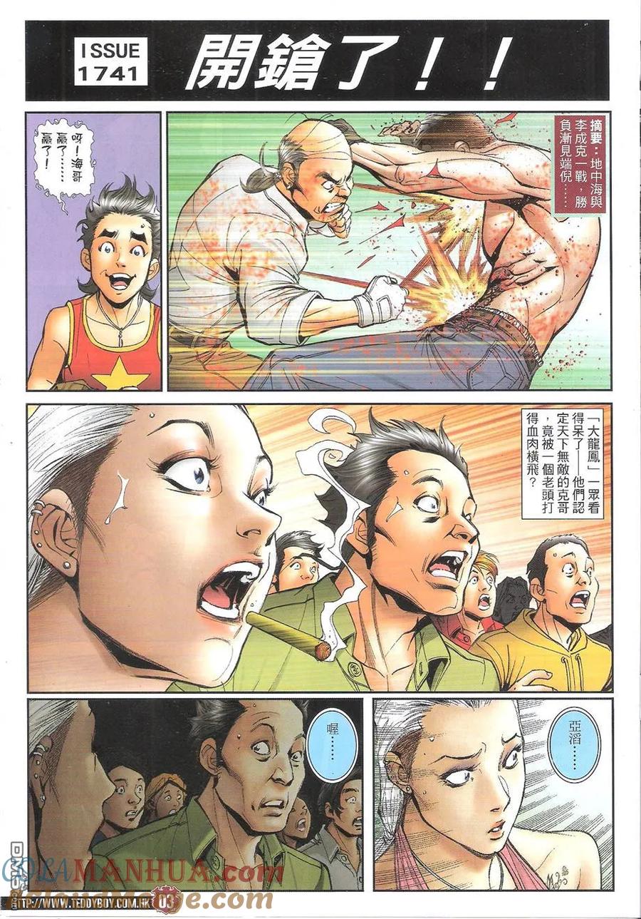 古惑仔 第1741回 开枪了！ 第3页