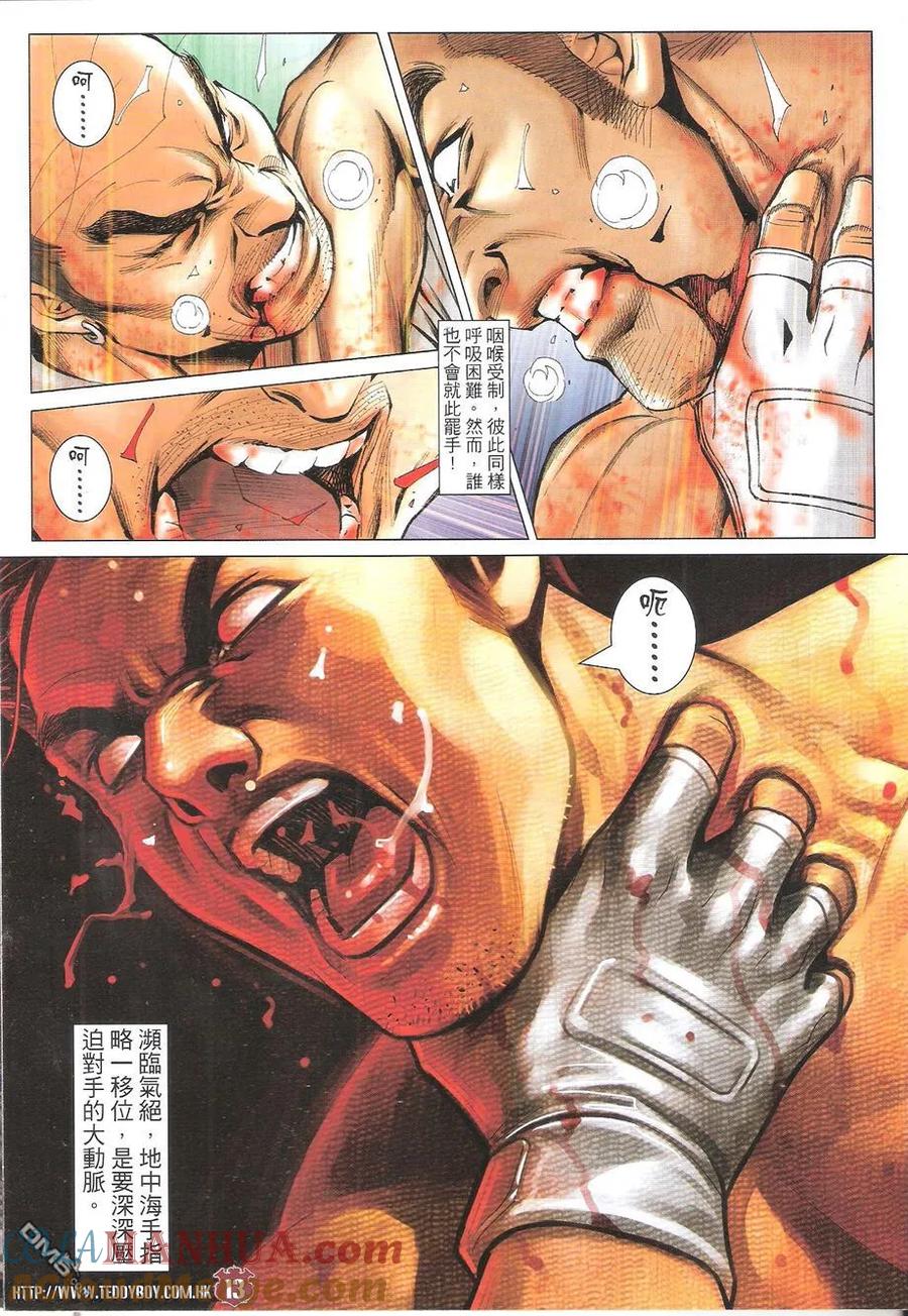 古惑仔 第1741回 开枪了！ 第13页
