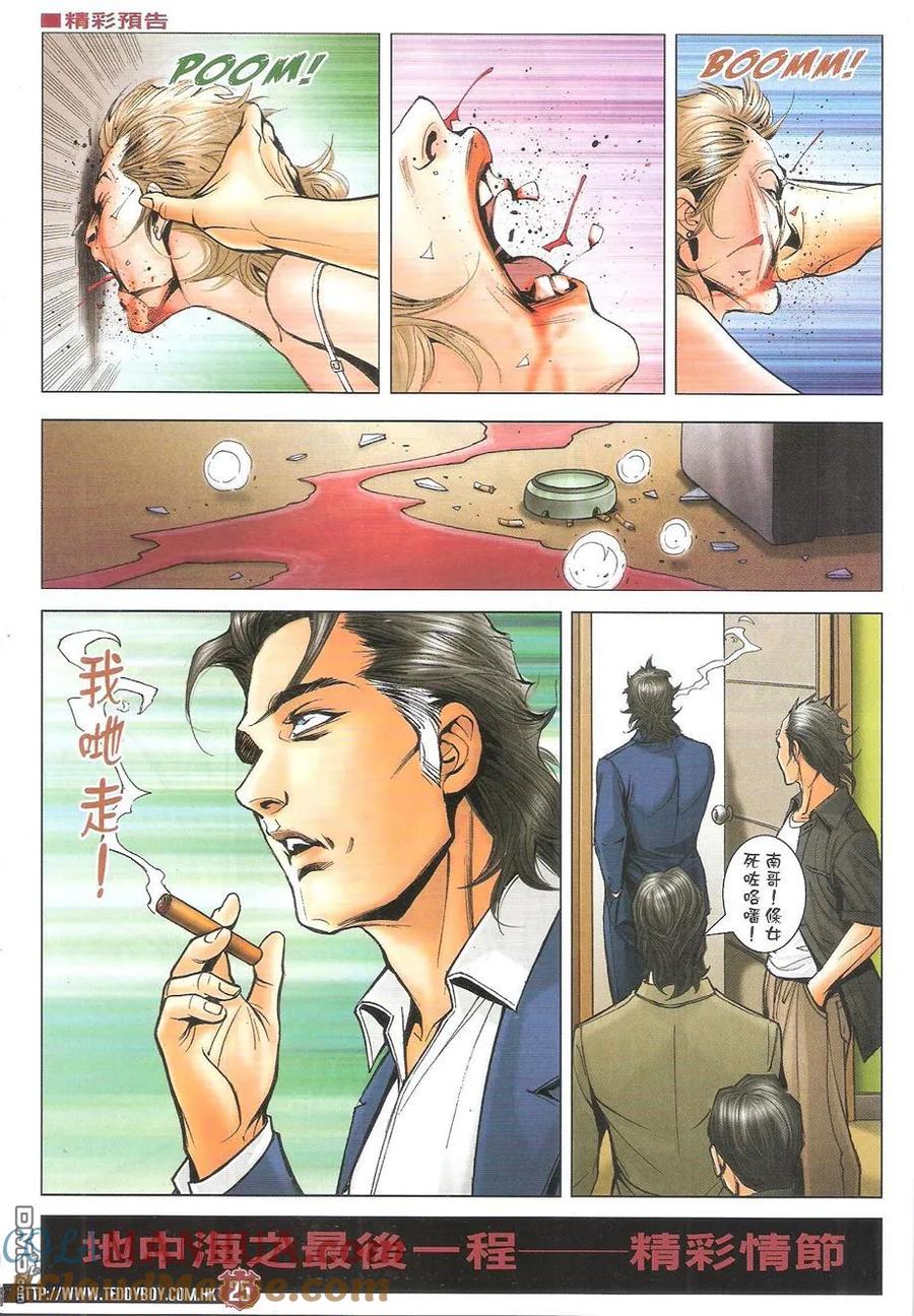 古惑仔 第1741回 开枪了！ 第25页