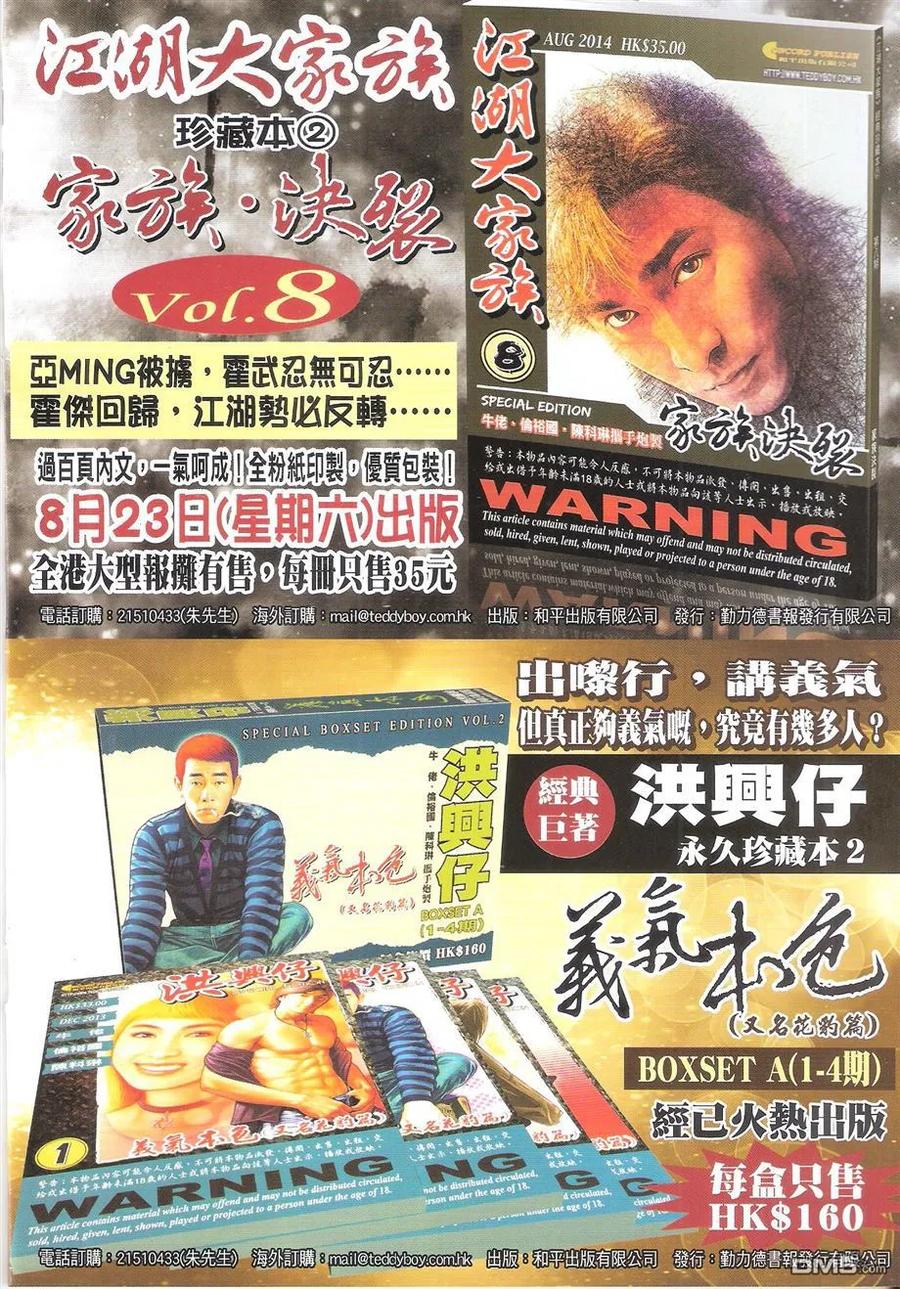 古惑仔 第1741回 开枪了！ 第2页