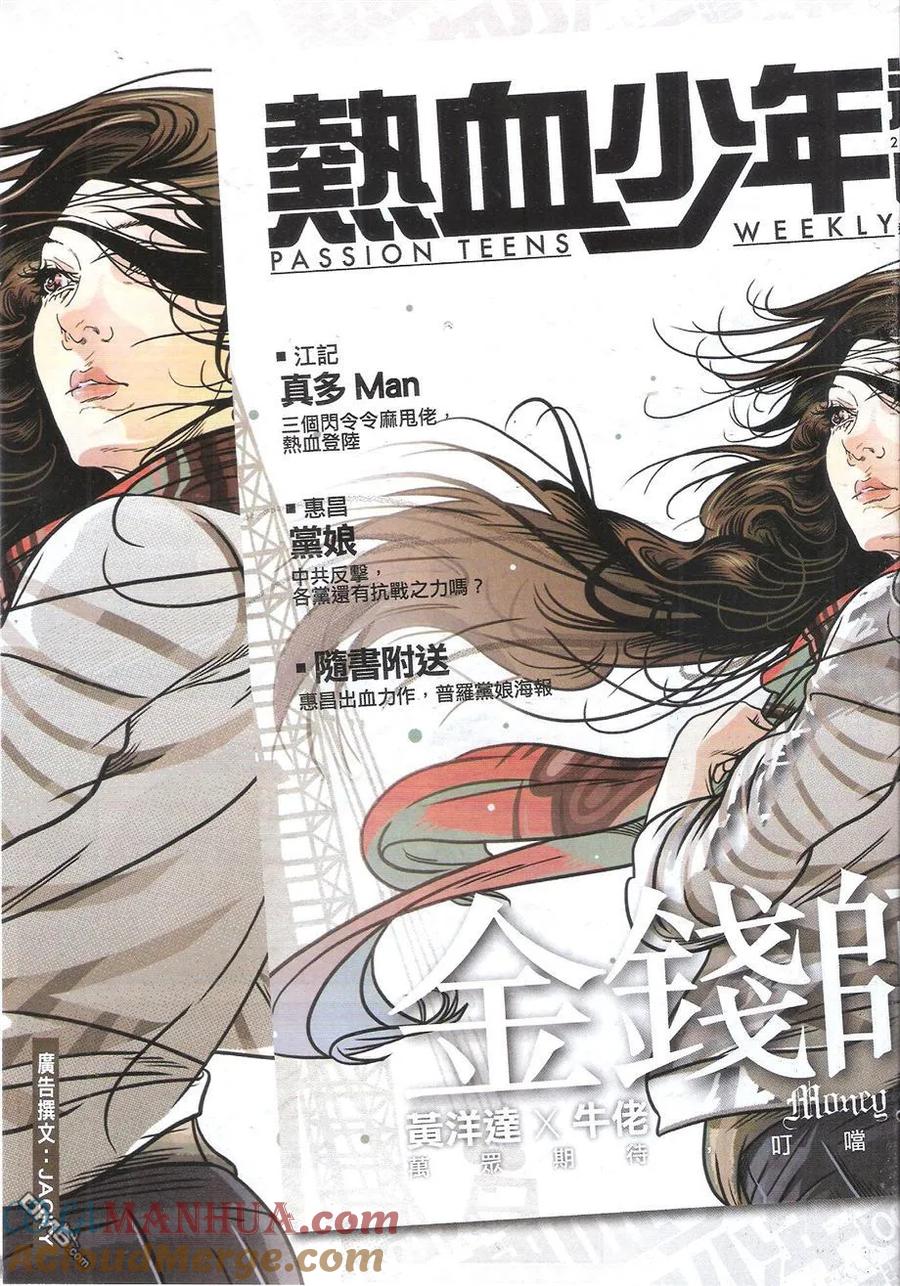 古惑仔 第1742回 进军泰国 第3页