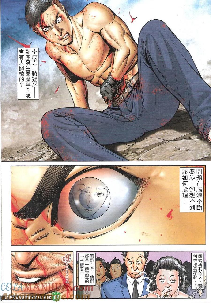 古惑仔 第1742回 进军泰国 第9页