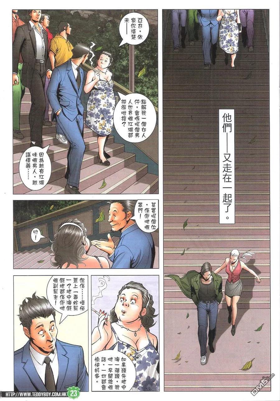 古惑仔 第1742回 进军泰国 第22页