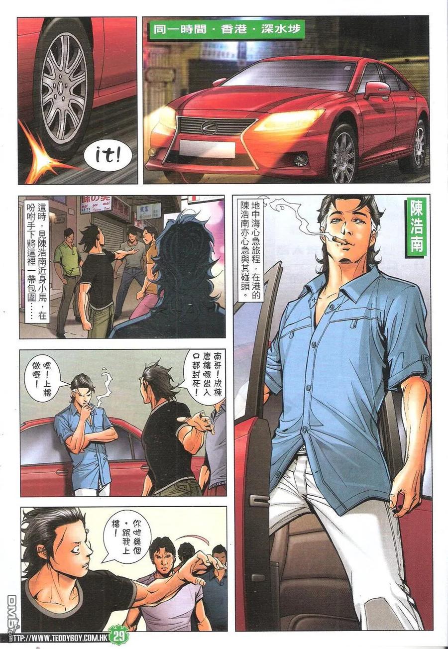 古惑仔 第1742回 进军泰国 第28页