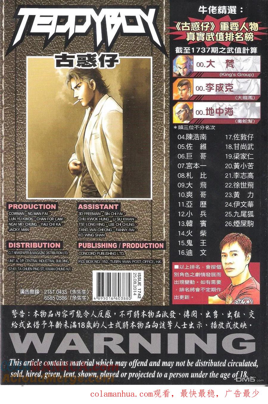 古惑仔 第1742回 进军泰国 第35页