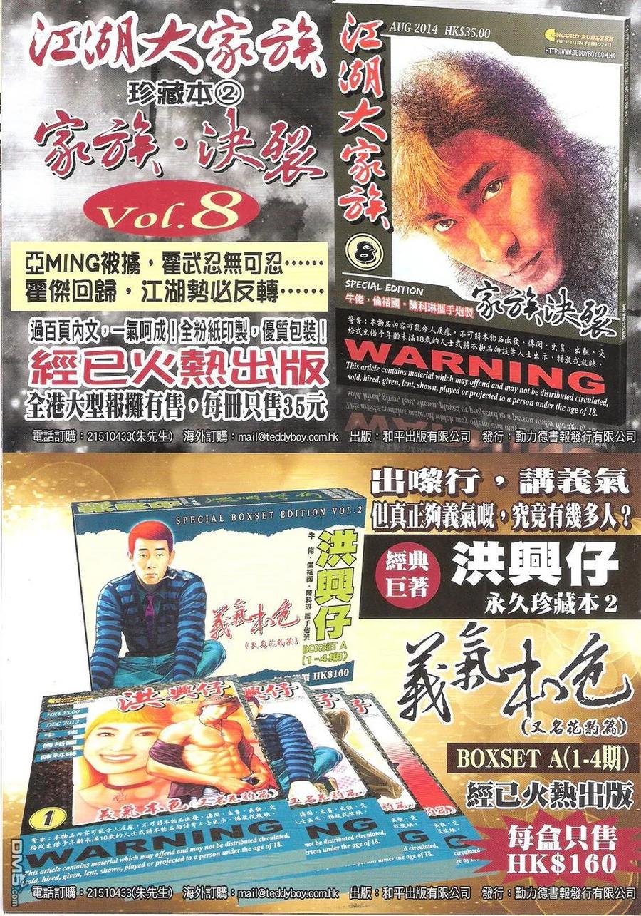古惑仔 第1742回 进军泰国 第34页