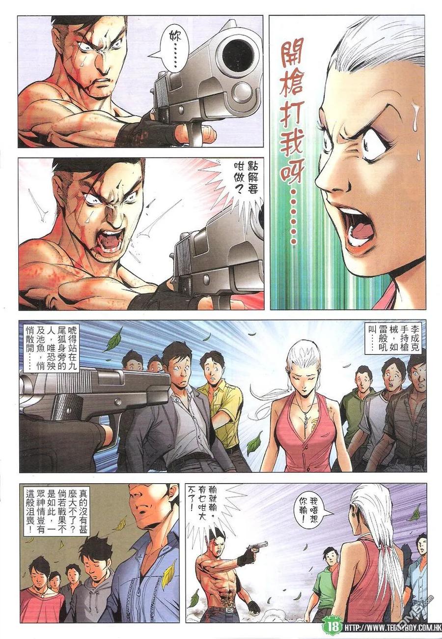 古惑仔 第1742回 进军泰国 第18页