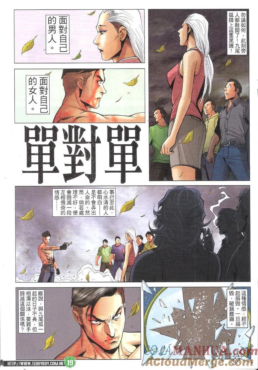 古惑仔 第1742回 进军泰国 第19页