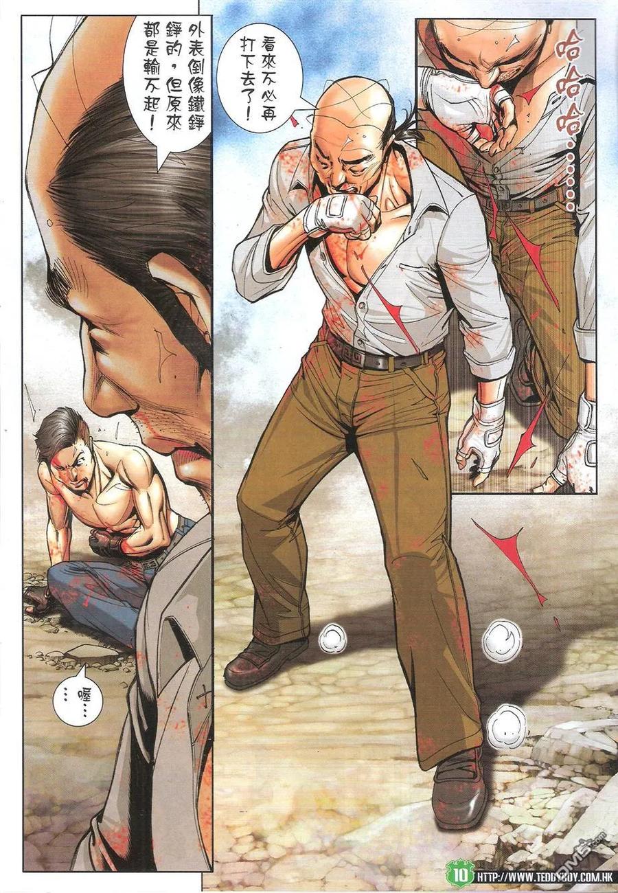 古惑仔 第1742回 进军泰国 第10页
