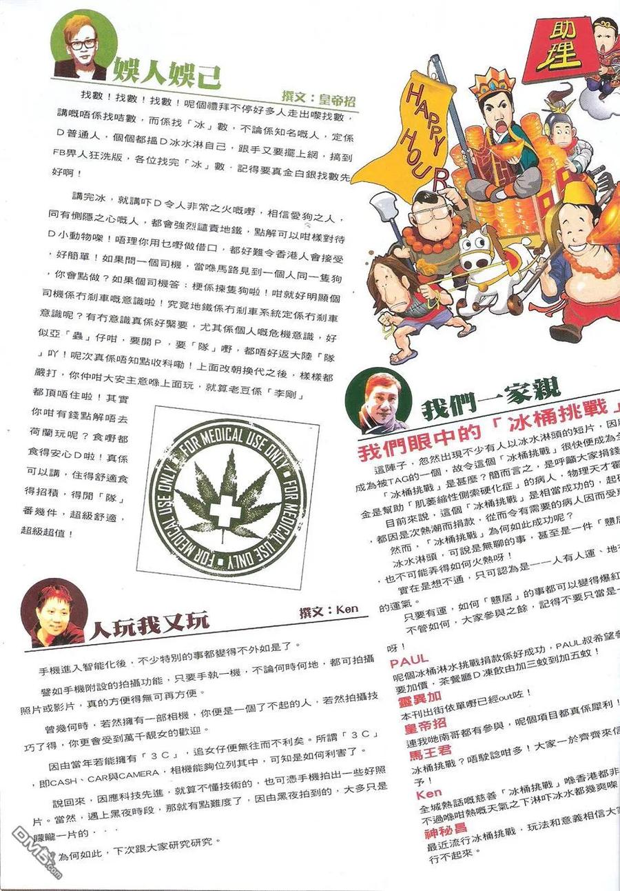 古惑仔 第1742回 进军泰国 第32页