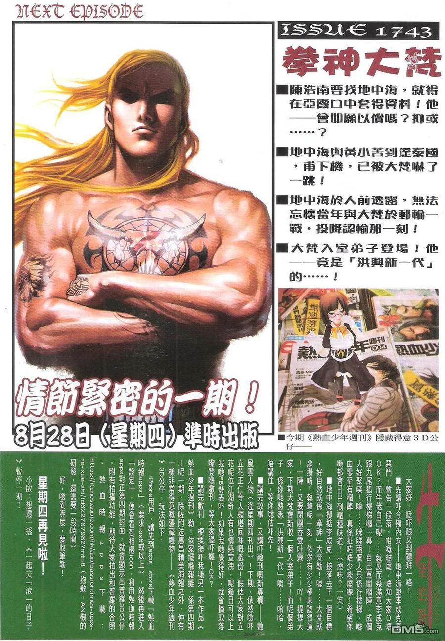 古惑仔 第1742回 进军泰国 第30页