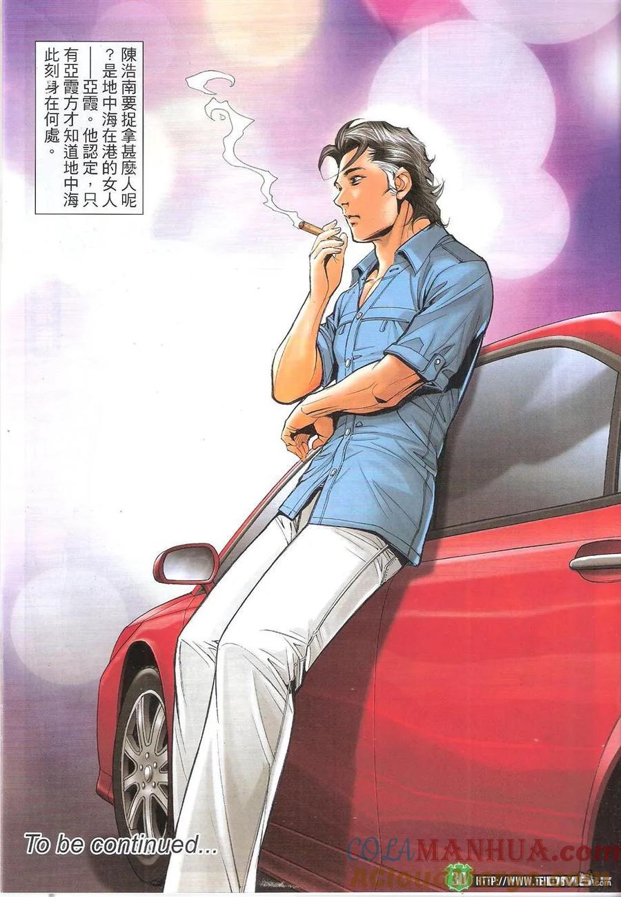 古惑仔 第1742回 进军泰国 第29页