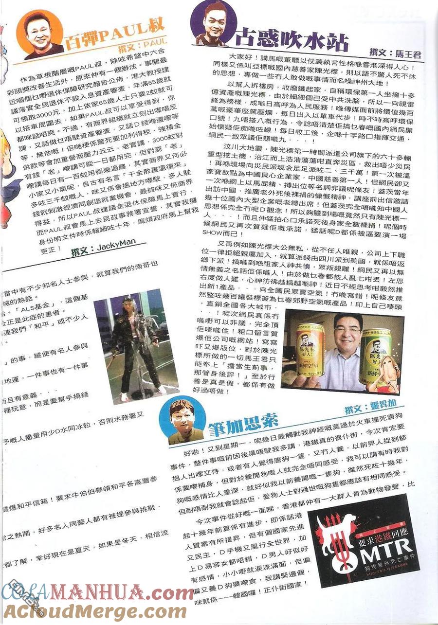 古惑仔 第1742回 进军泰国 第31页