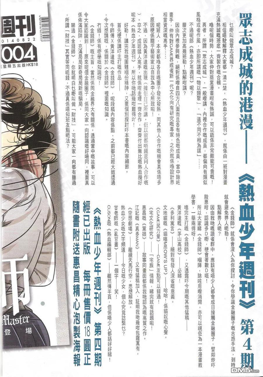 古惑仔 第1742回 进军泰国 第2页