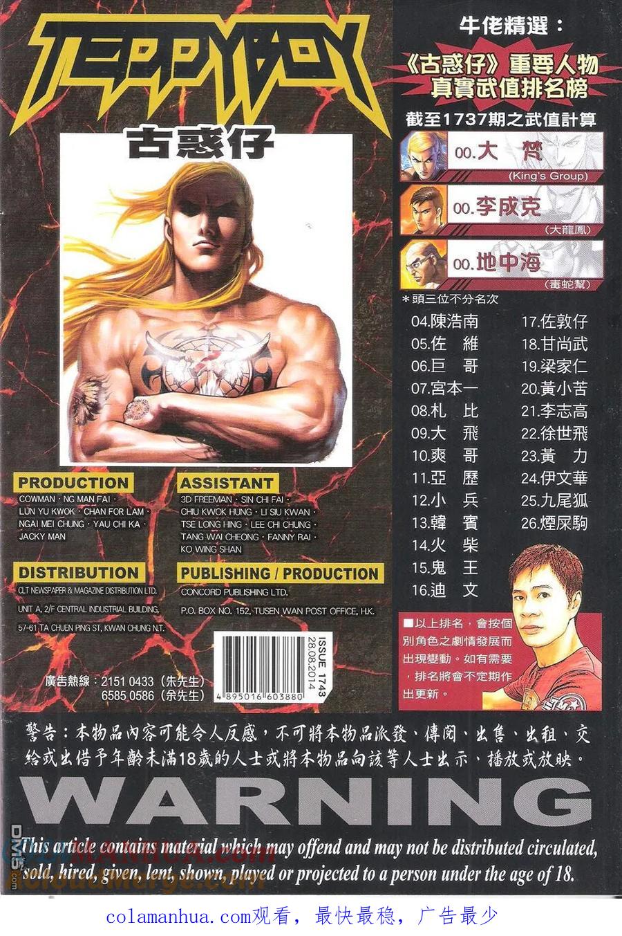 古惑仔 第1743回 拳神大梵 第35页