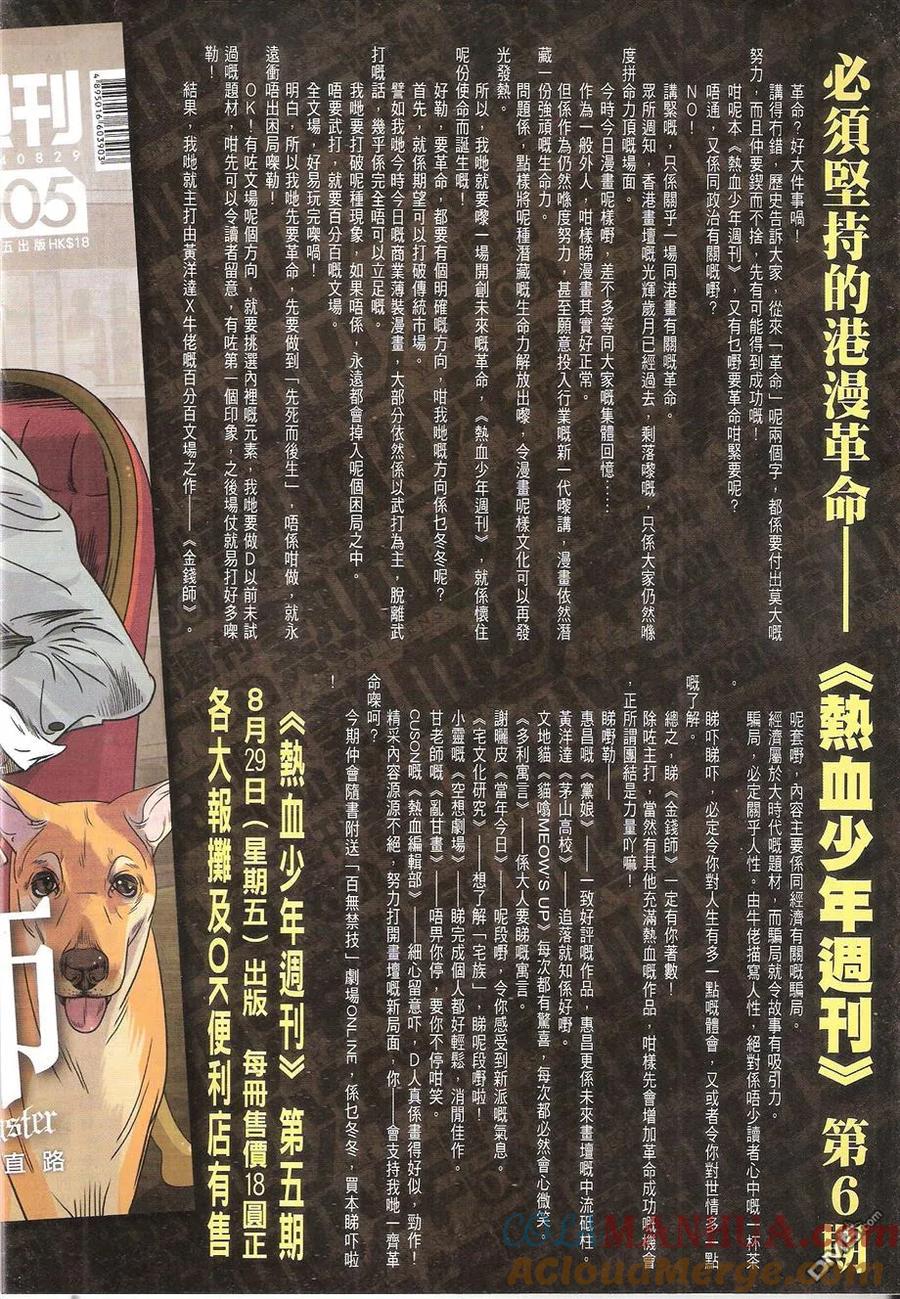 古惑仔 第1743回 拳神大梵 第33页