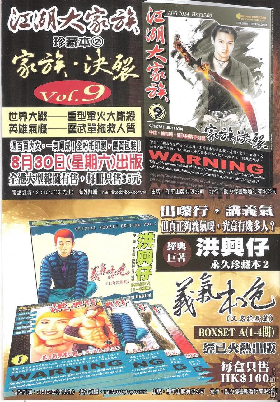 古惑仔 第1743回 拳神大梵 第2页