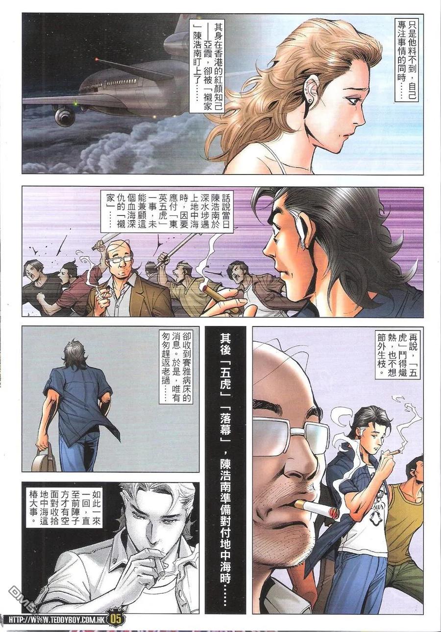 古惑仔 第1743回 拳神大梵 第4页
